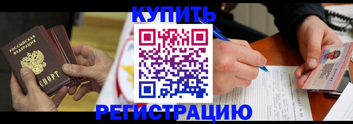 прописка штамп в Новом Уренгое