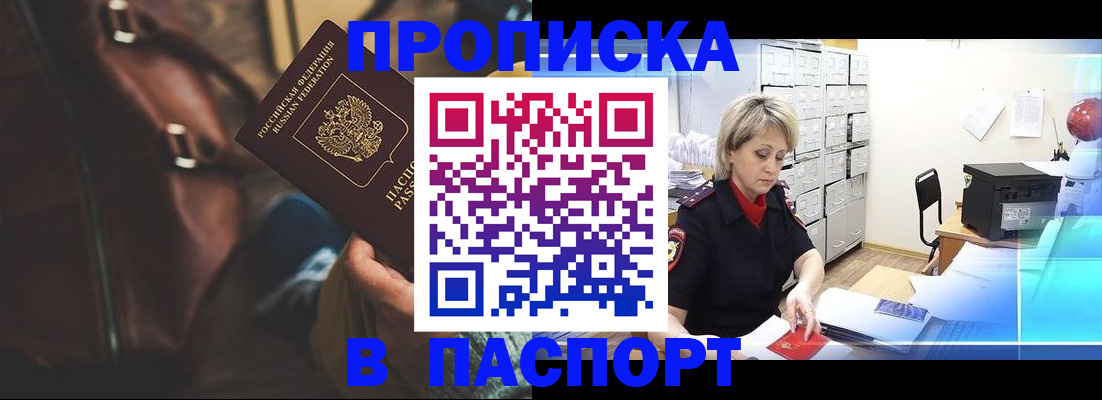 прописка паспорт в Новом Уренгое