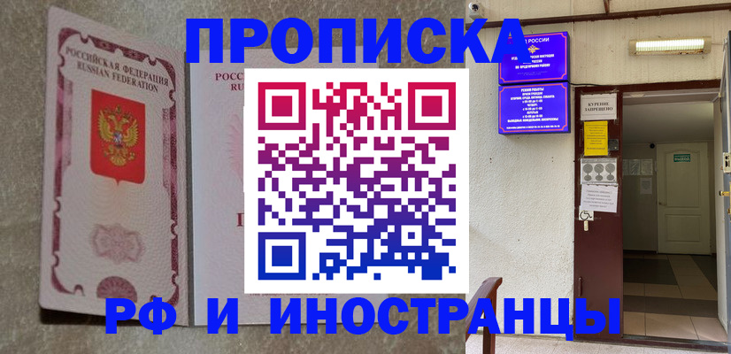 прописка для школы в Новом Уренгое