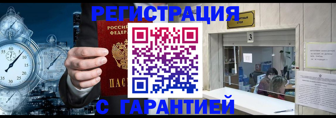 регистрация в Новом Уренгое