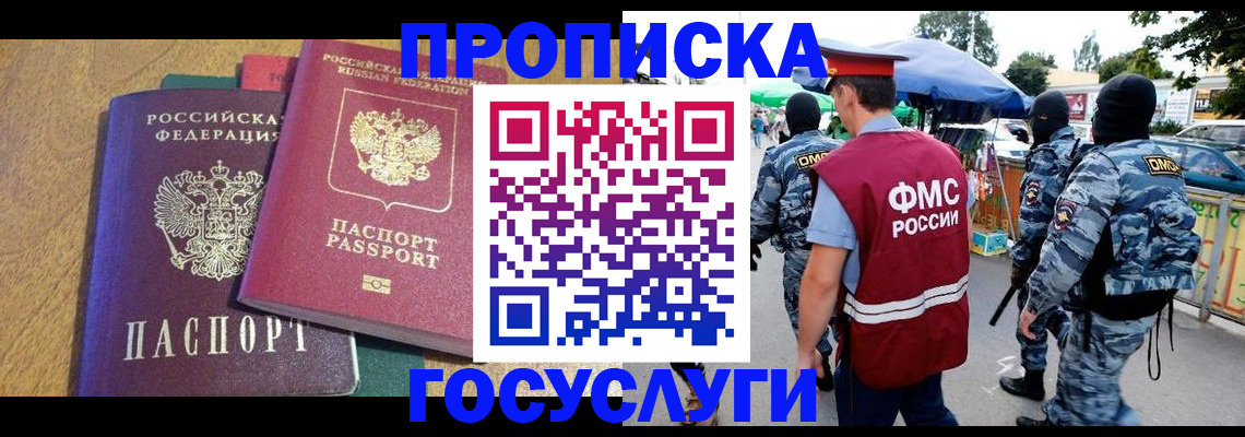 прописка 2025 в Новом Уренгое