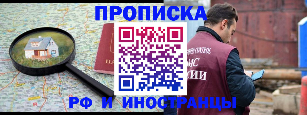 прописка от собственника в Новом Уренгое