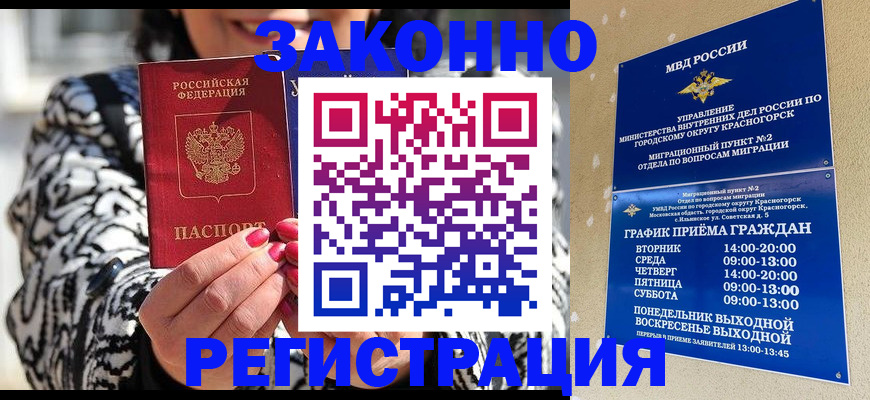 временная регистрация законно в Новом Уренгое